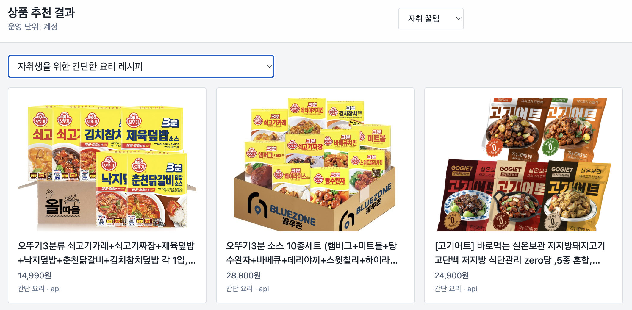 쿠팡 상품 추천 화면